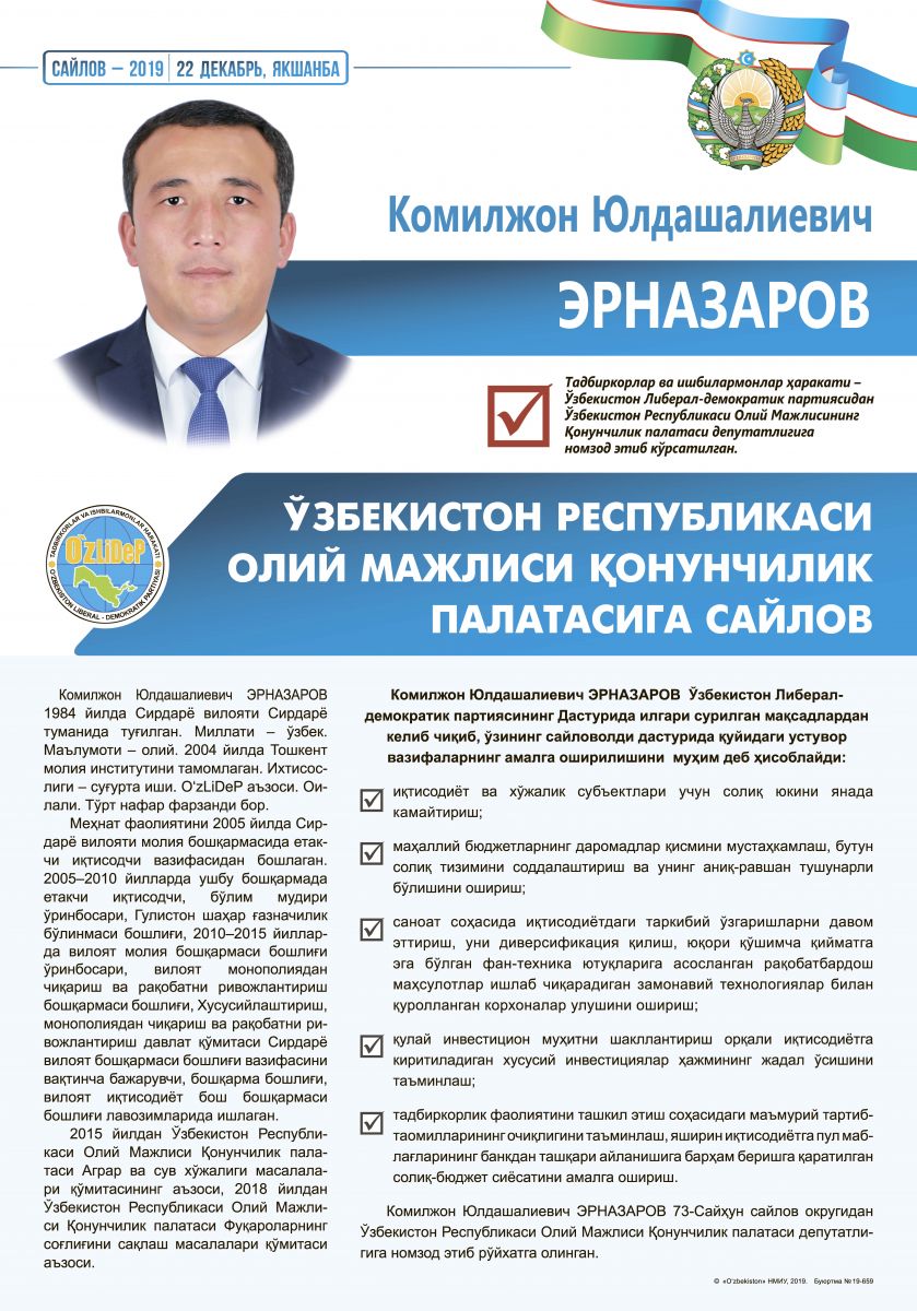 Эрназаров Комилжон Юлдашалиевич