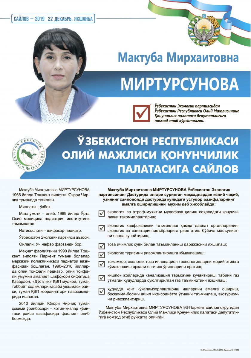 Миртурсунова Мактуба Мирхаитовна