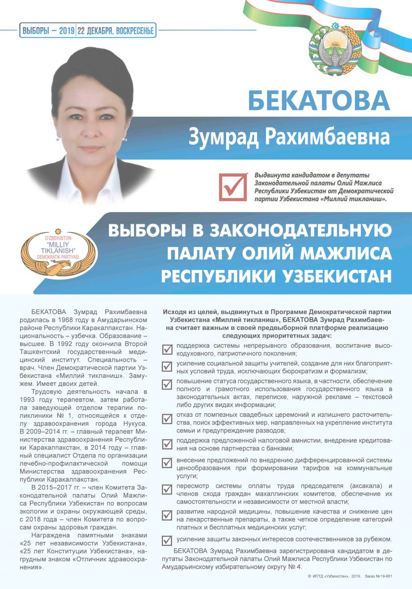 Бекатова Зумрад Рахимбаевна