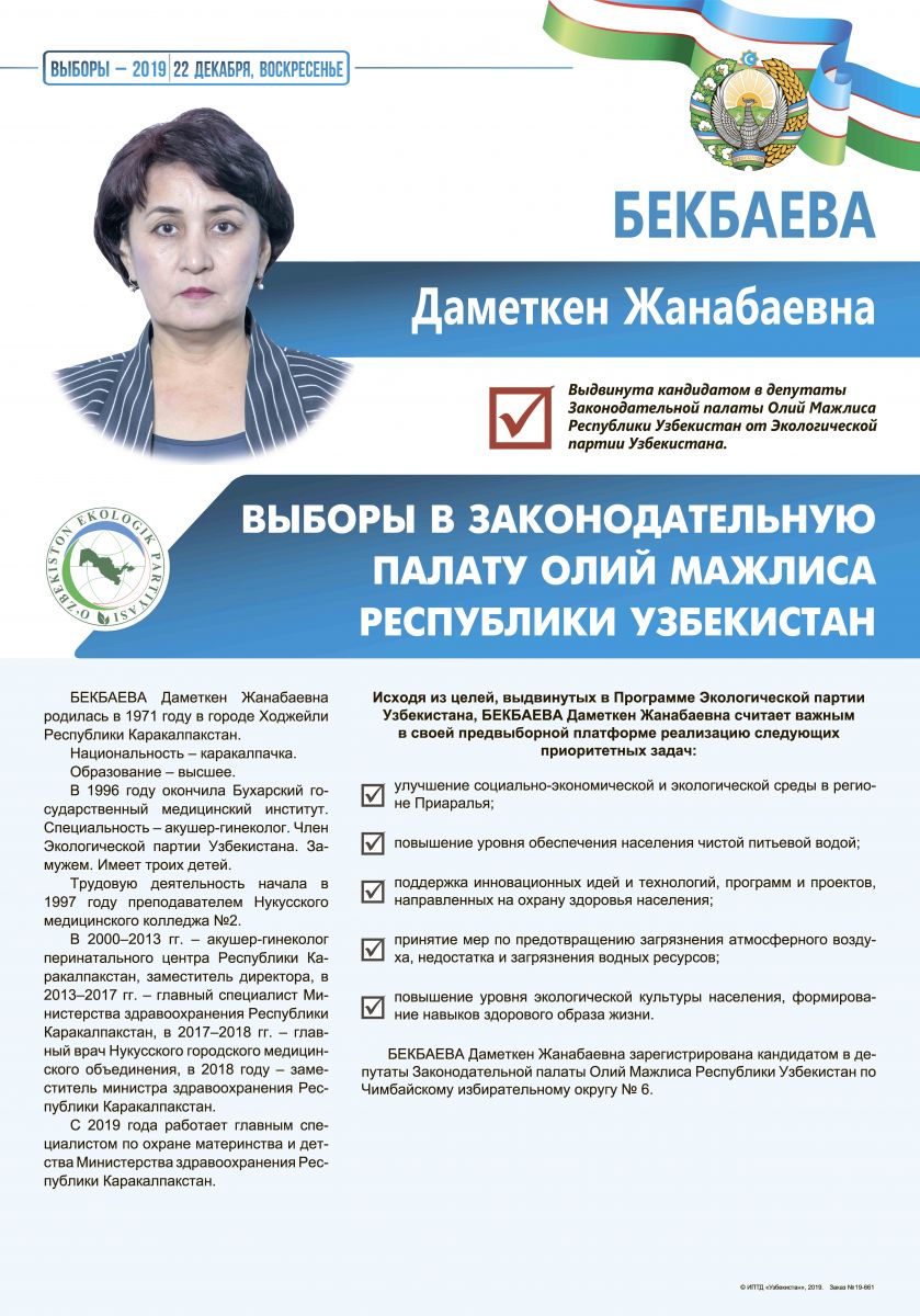 Бекбаева Даметкен Жанабаевна