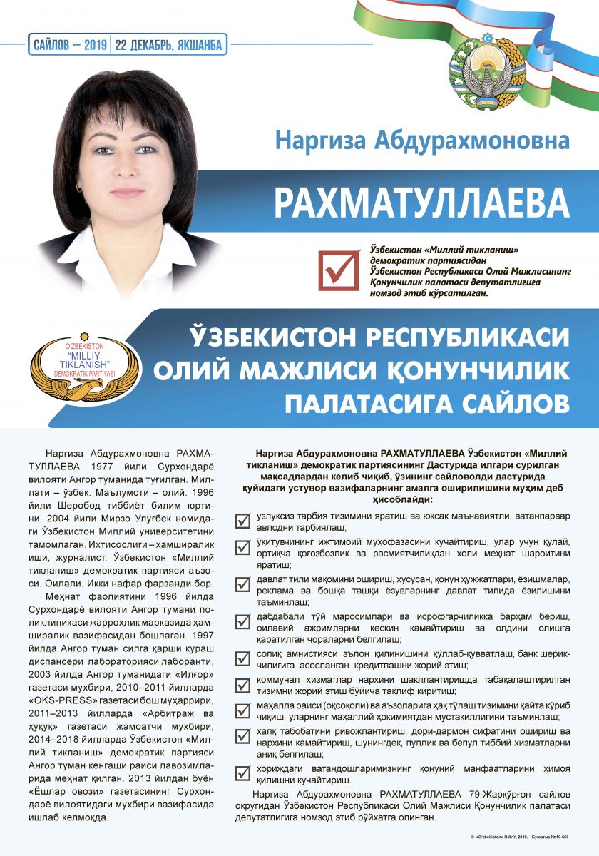Рахматуллаева Наргиза Абдураҳмоновна