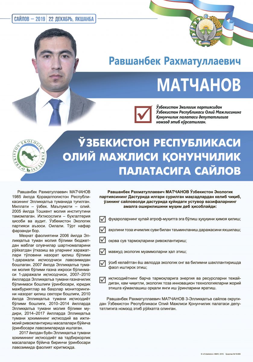 Матчанов Равшанбек Рахматуллаевич