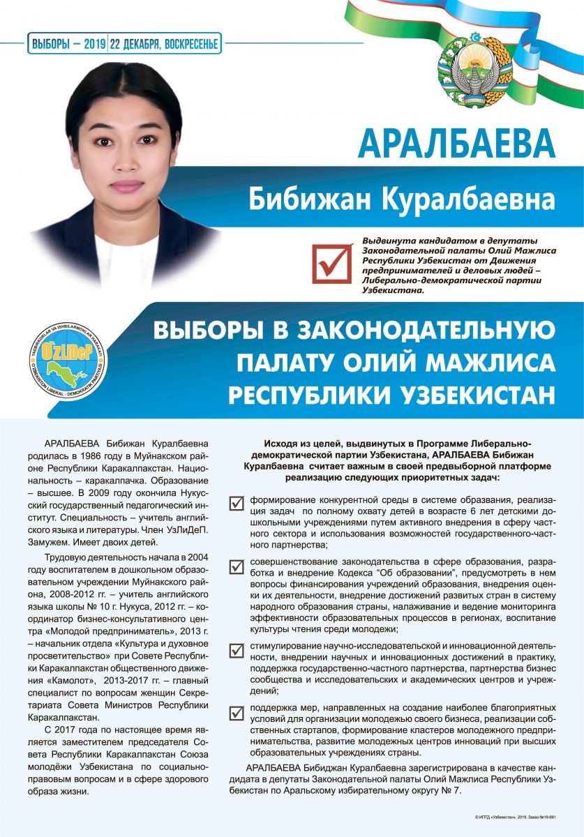 Аралбаева Бибижан Куралбаевна