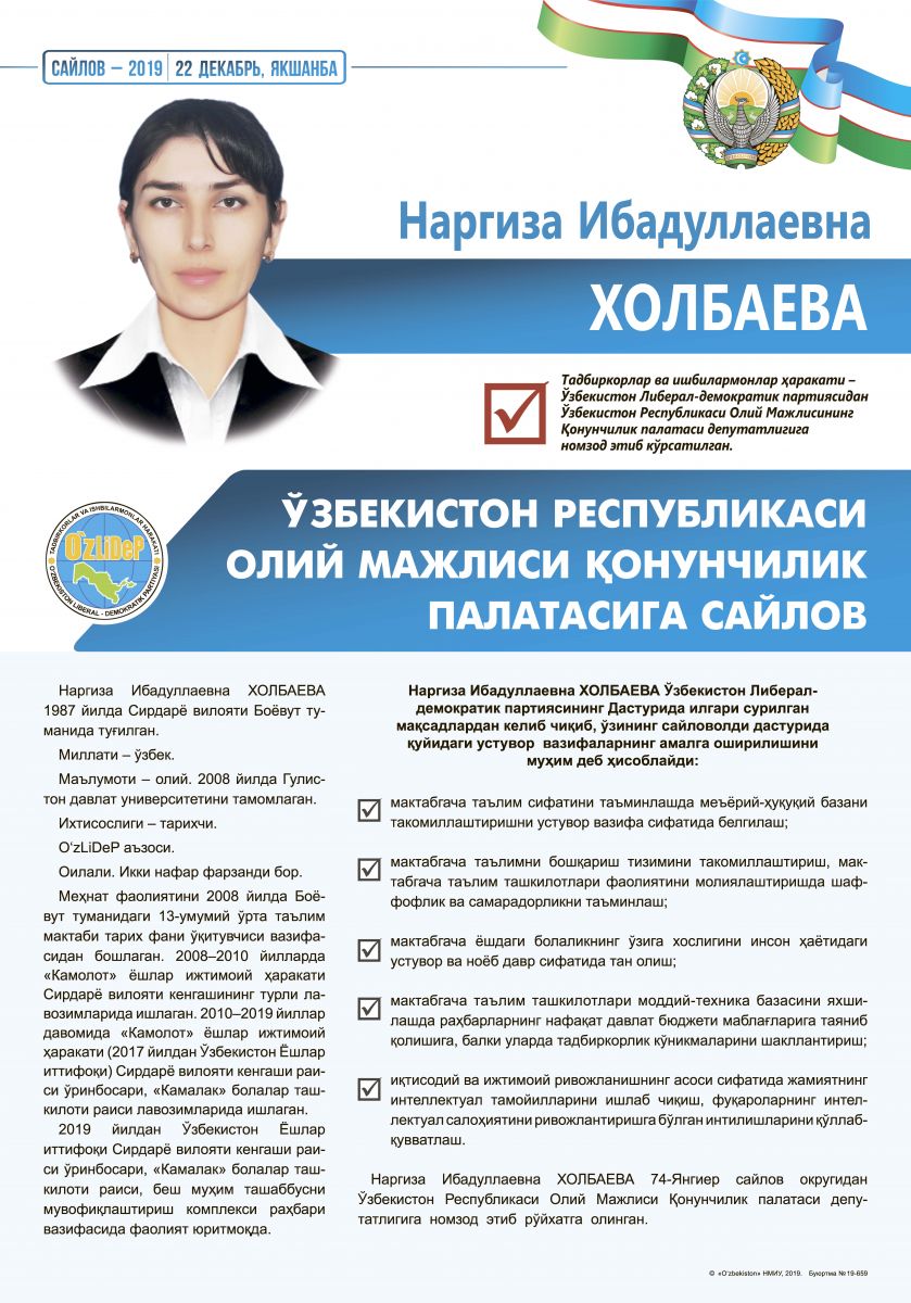 Холбаева Наргиза Ибадуллаевна