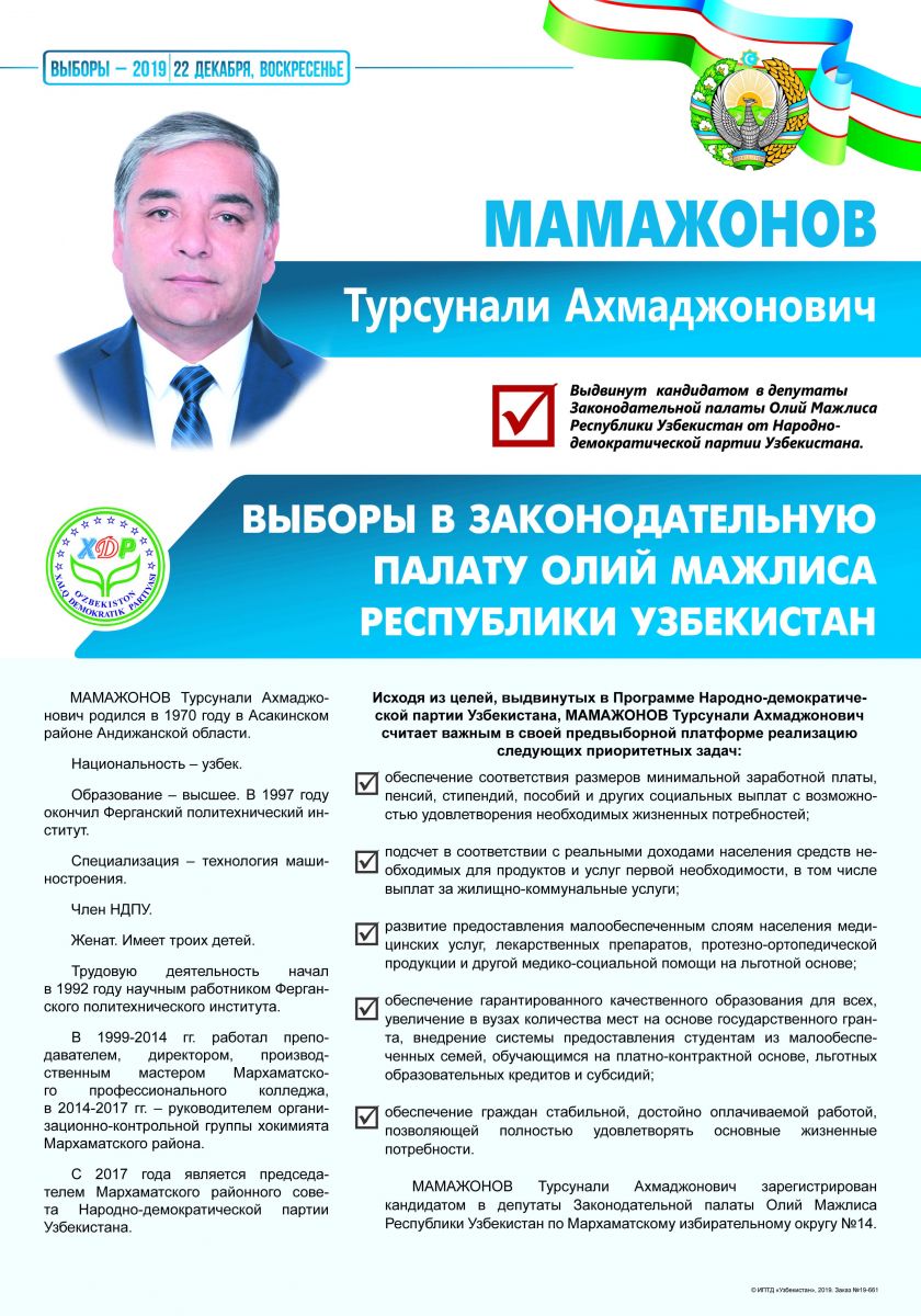Мамажонов Турсунали Ахмаджонович