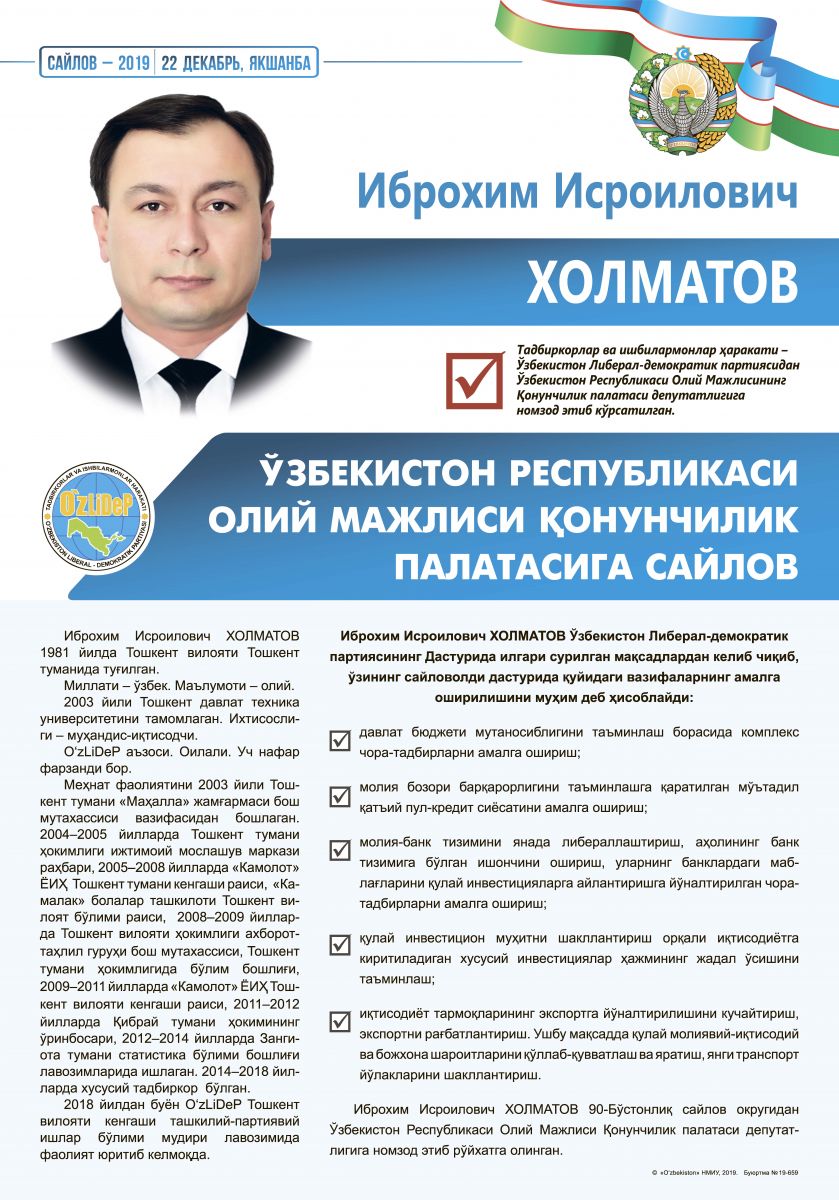 Холматов Иброхим Исроилович