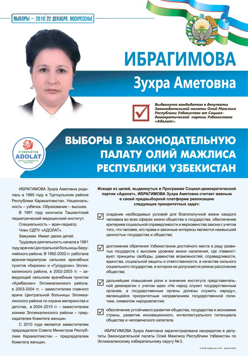 Ибрагимова Зухра Аметовна