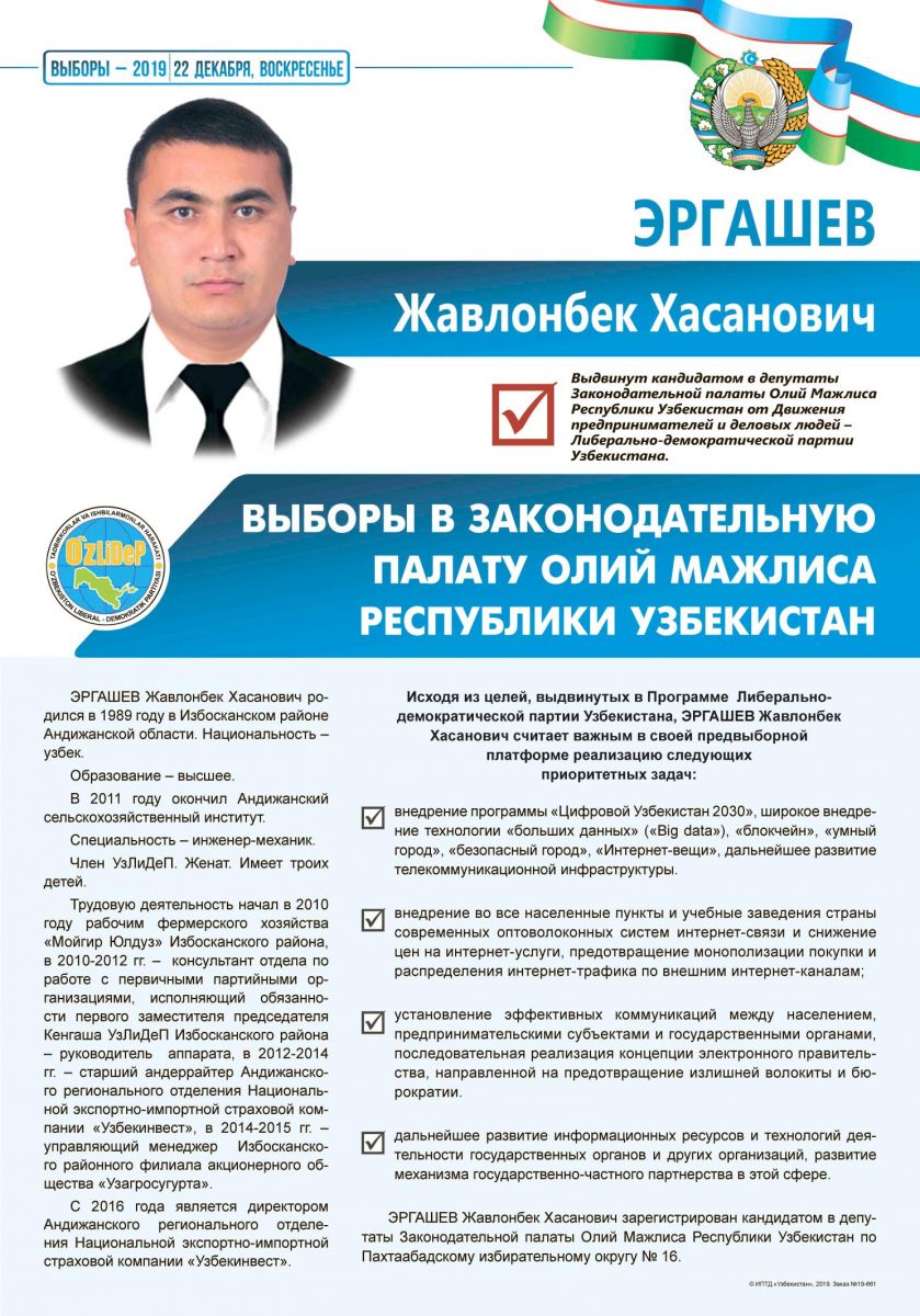 Эргашев Жавлонбек Хасанович