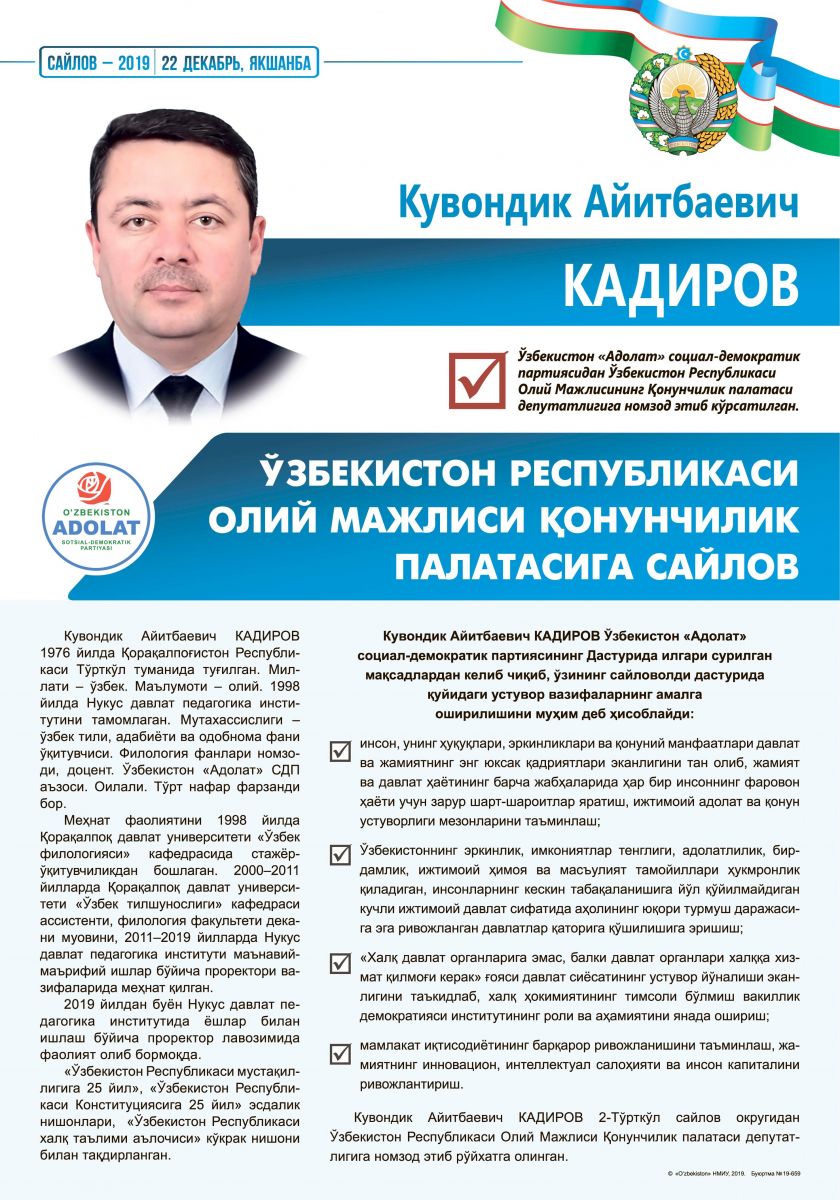 Кадиров Кувондик Айитбаевич