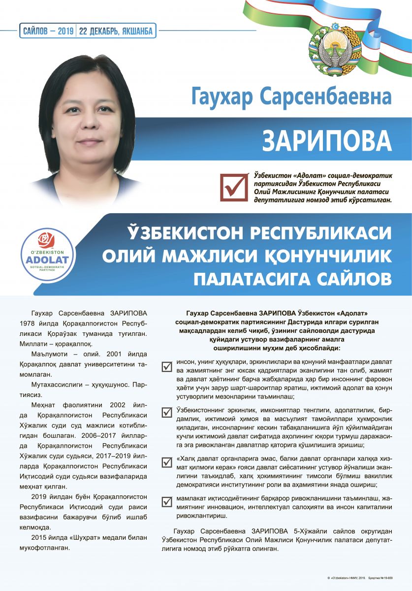 Зарипова Гаухар Сарсенбаевна