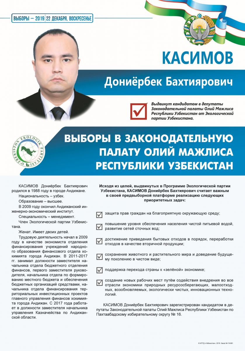 Касимов Дониёрбек Бахтиярович