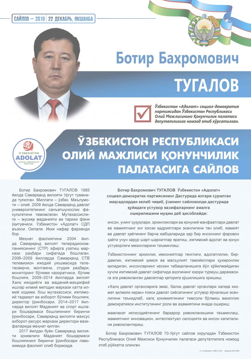 Тугалов Ботир Бахромович