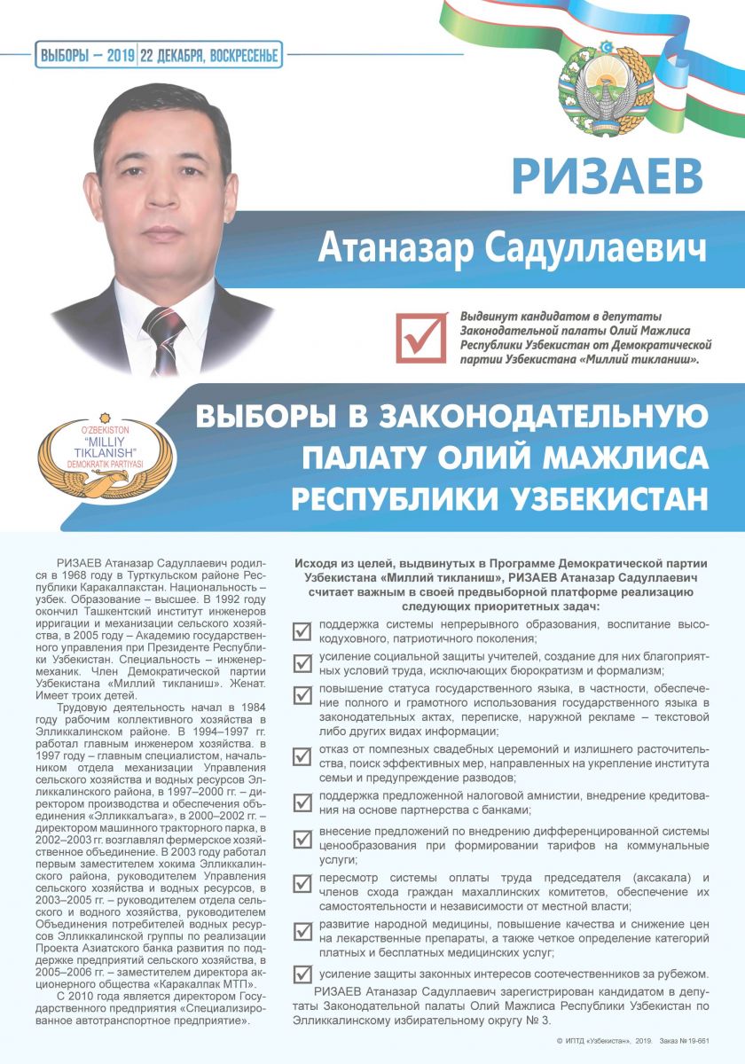 Ризаев Атаназар Садуллаевич