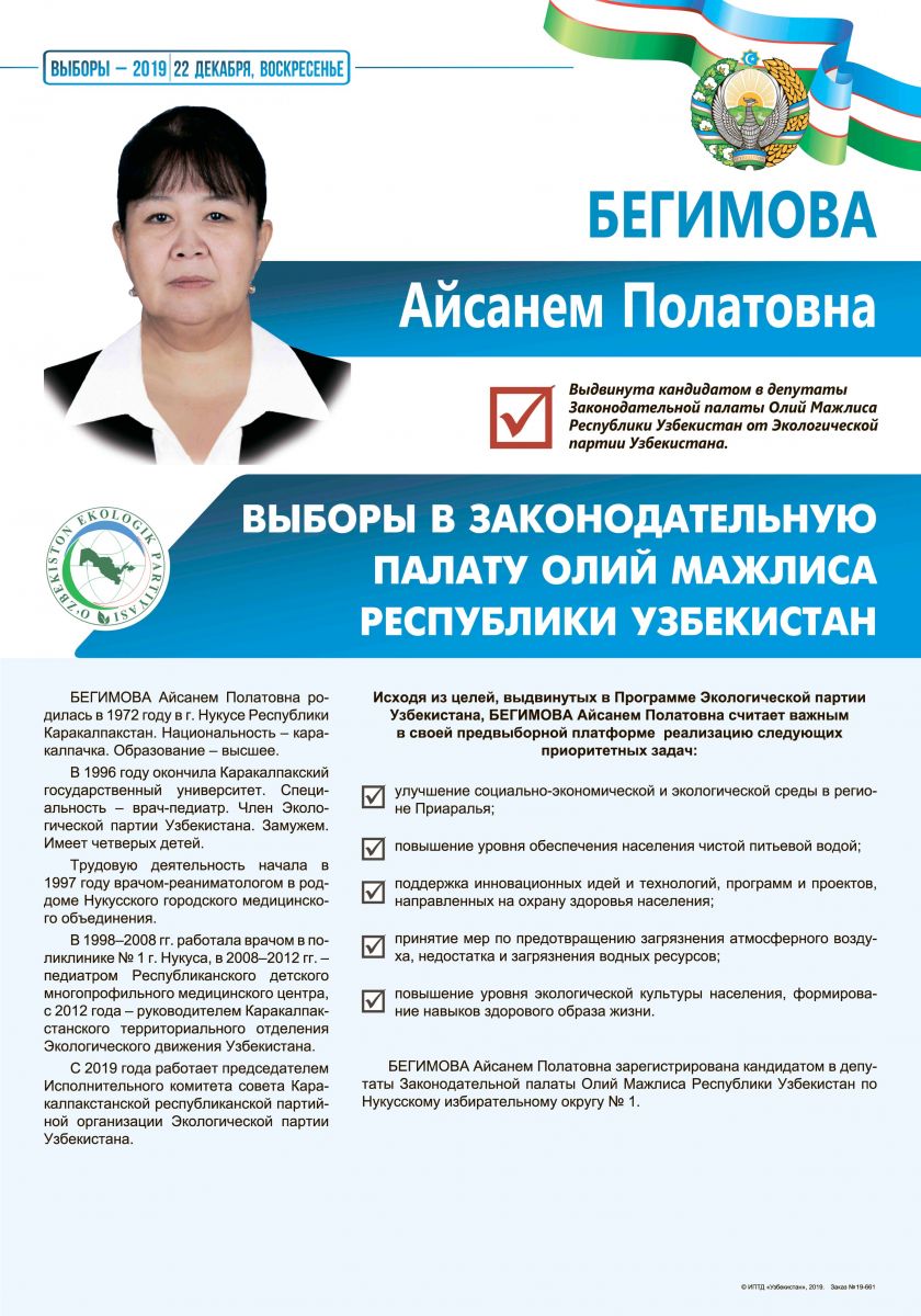 Бегимова Айсанем Полатовна
