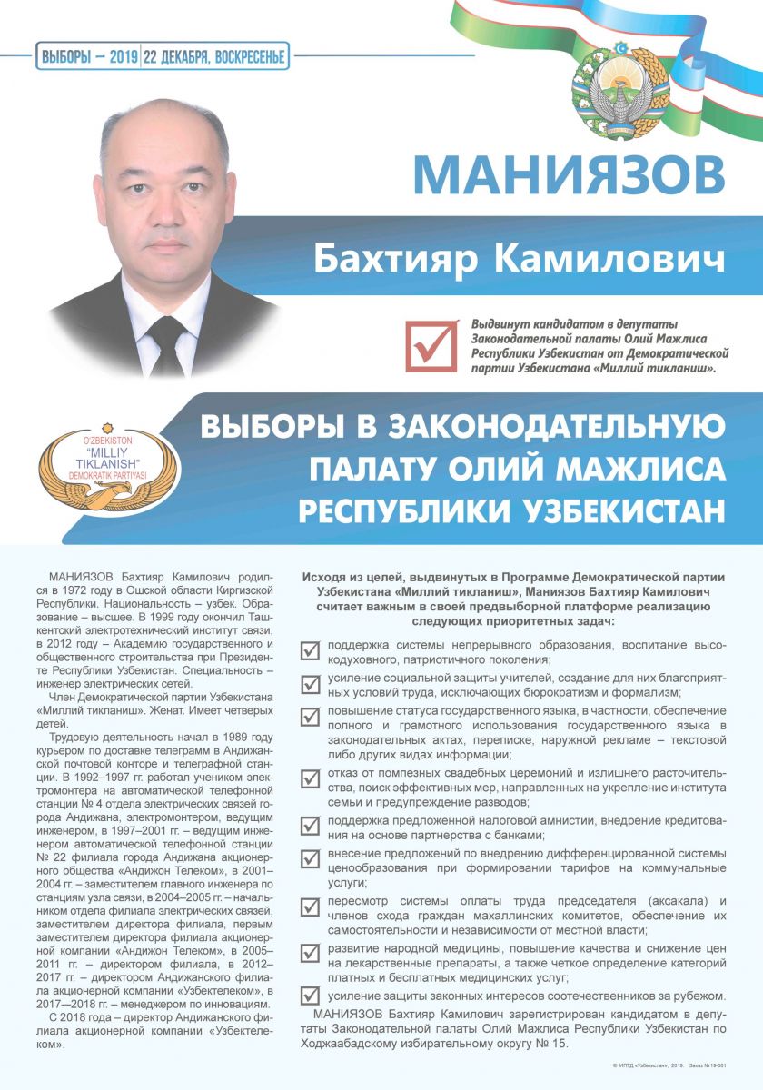 Маниязов Бахтияр Камилович