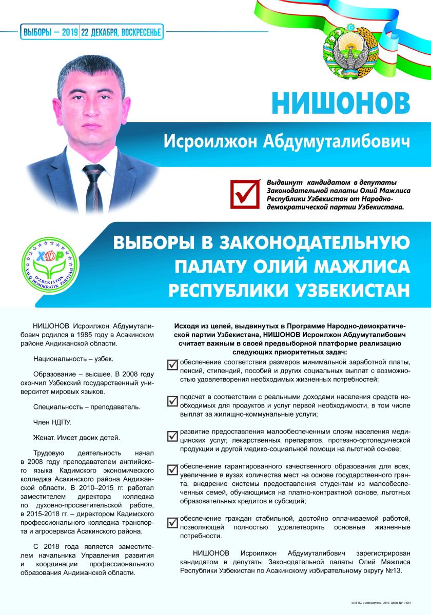 Нишонов Исроилжон Абдумуталибович
