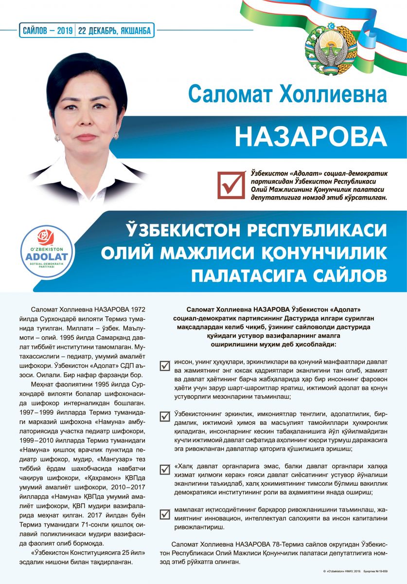 Назарова Саломат Холлиевна