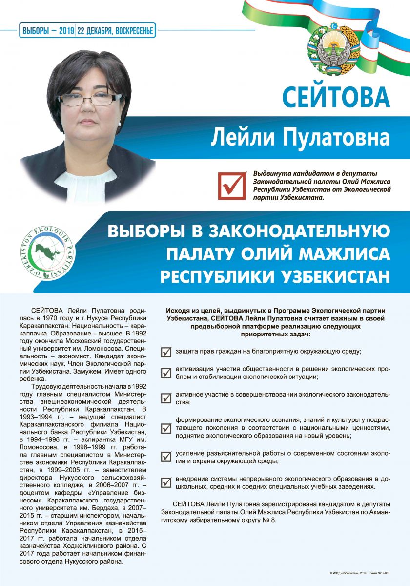 Сейтова Лейли Пулатовна