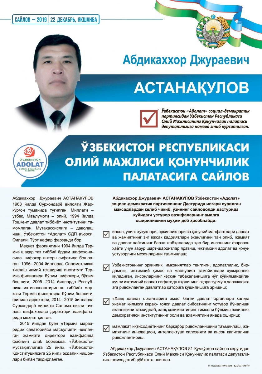 Астанақулов Абдикаххор Джураевич