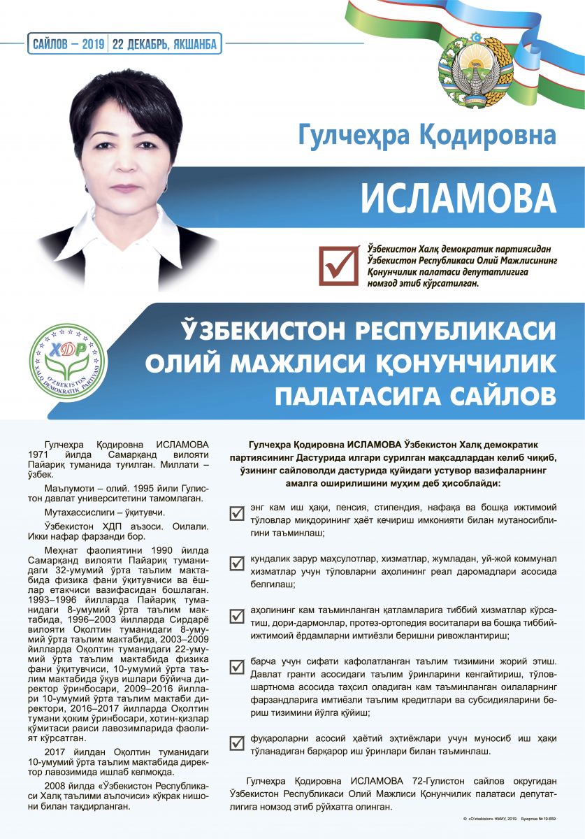 Исламова Гулчеҳра Қодировна