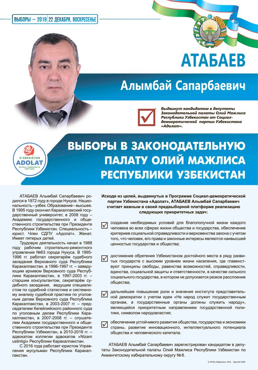 Атабаев Алымбай Сапарбаевич