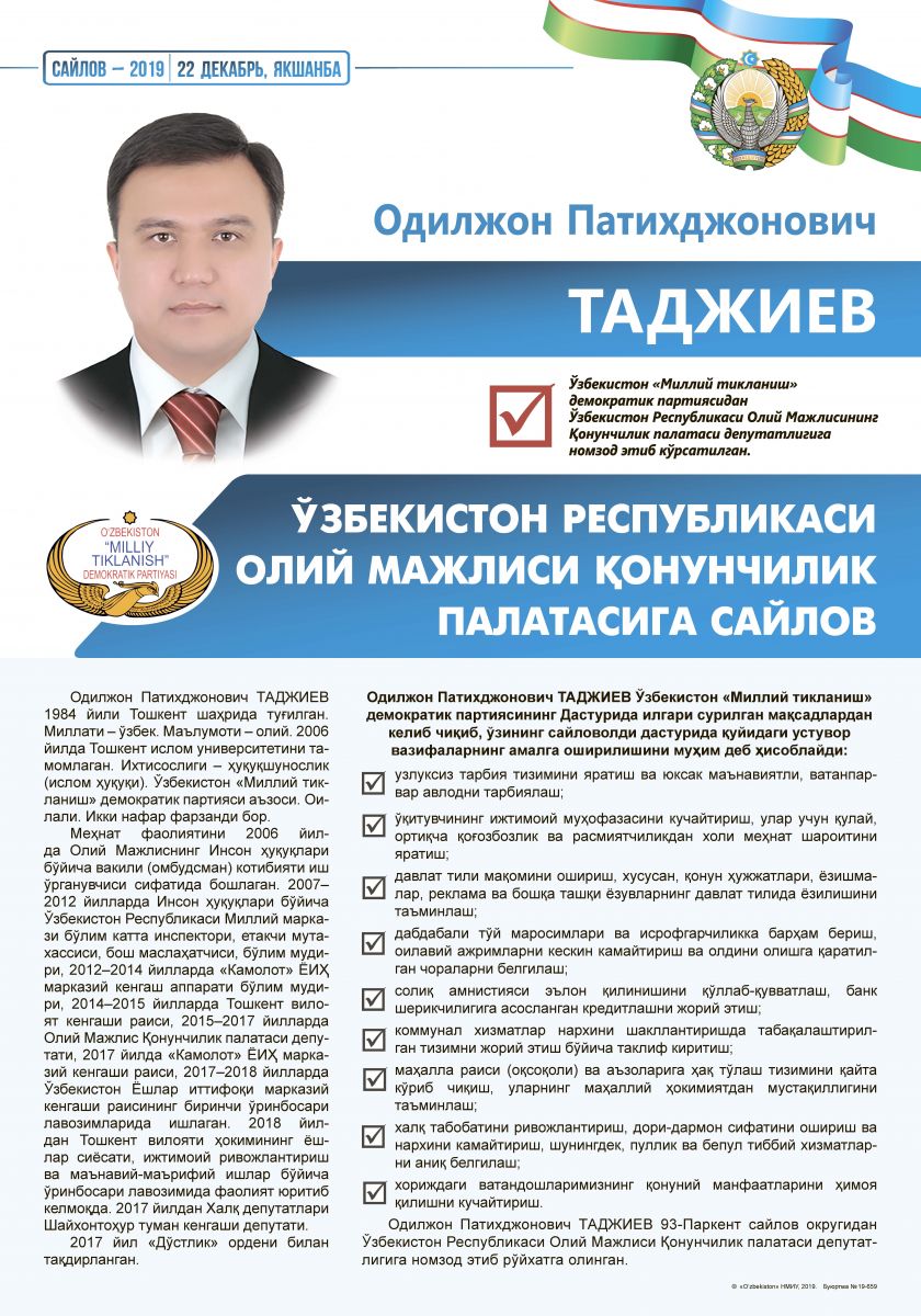 Таджиев Одилжон Патихджанович