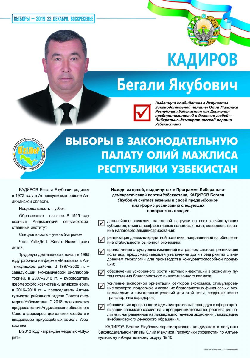 Кодиров Бегали Якубович