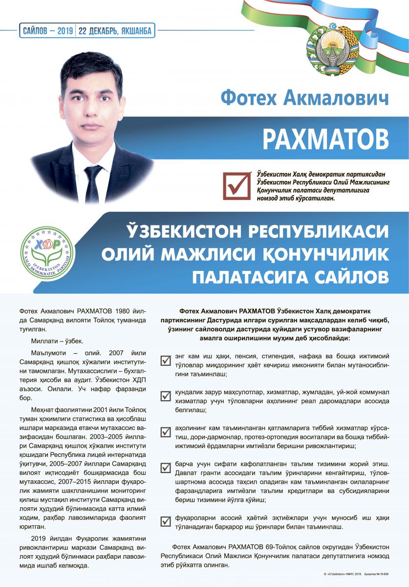 Рахматов Фотех Акмалович