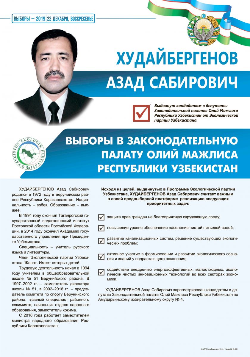 Худайбергенов Азад Сабирович