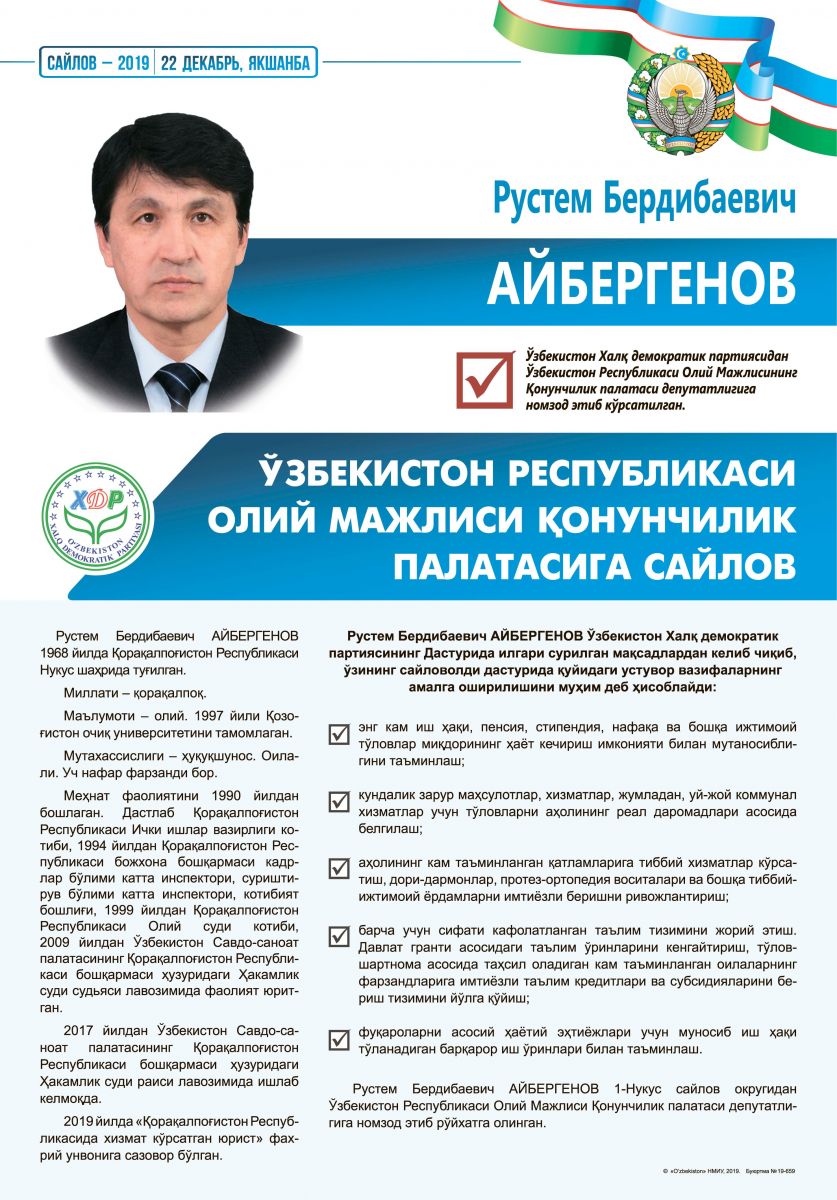Айбергенов Рустем Бердибаевич