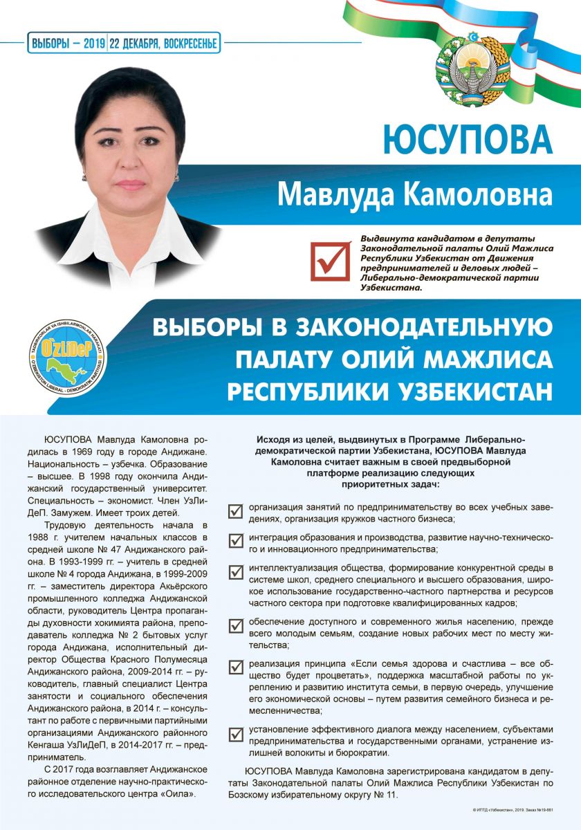 Юсупова Мавлюда Камоловна