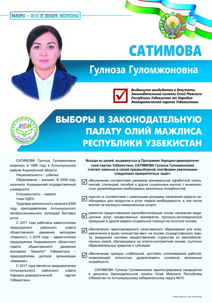 Сатимова Гулноза Гуломжоновна