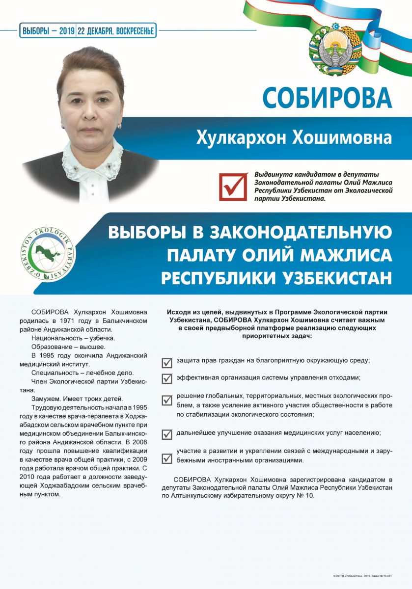 Собирова Хулкархон Хошимовна
