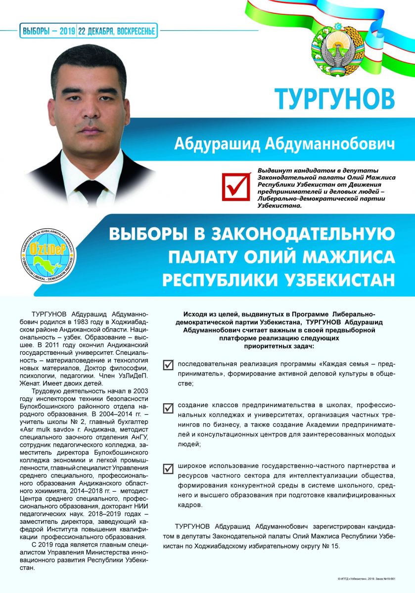 Тургунов Абдурашид Абдуманнобович
