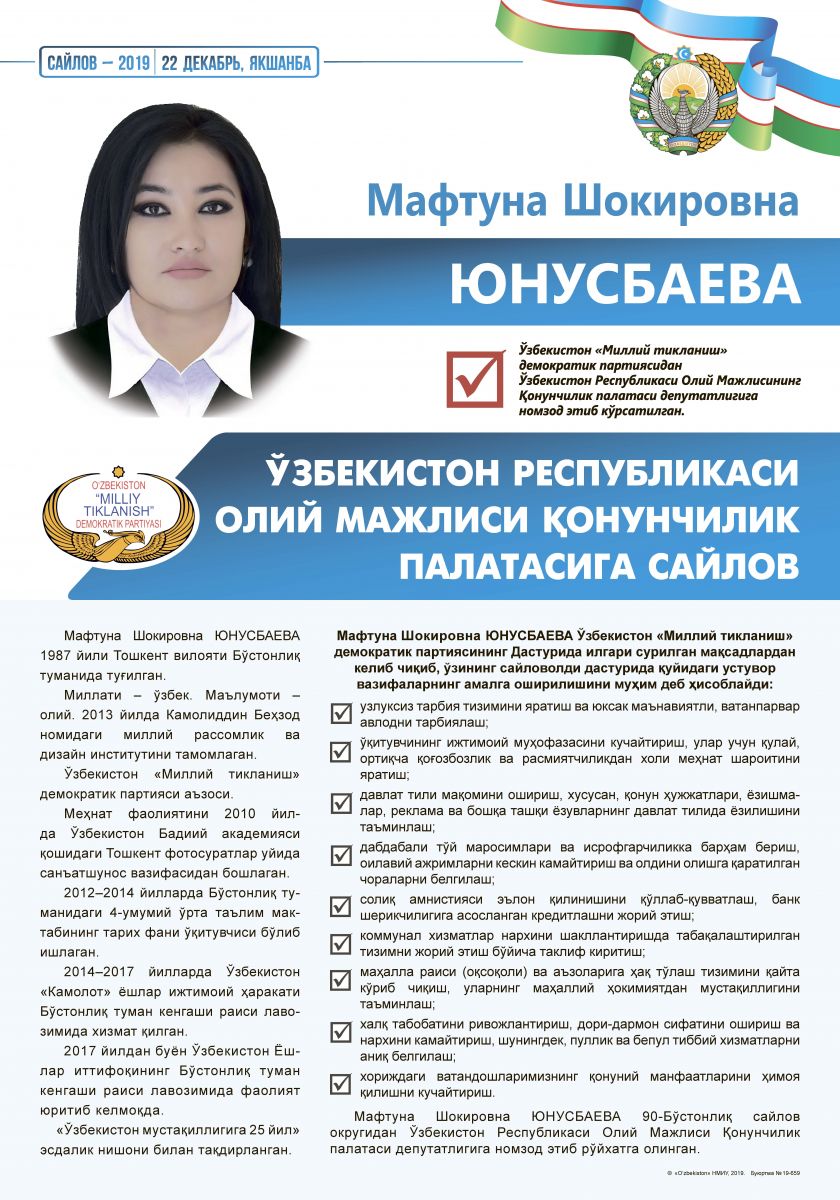 Юнусбоева Мафтуна Шокировна