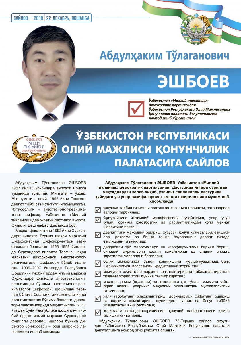 Эшбоев Абдулҳаким Тўлаганович