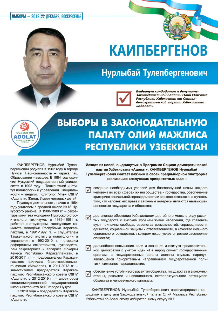 Каипбергенов Нурлыбай Тулепбергенович