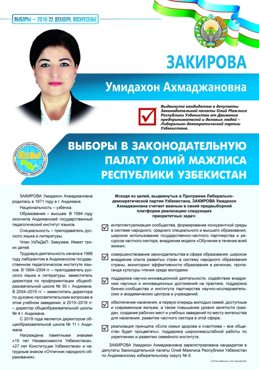 Закирова Умидахон Ахмаджановна
