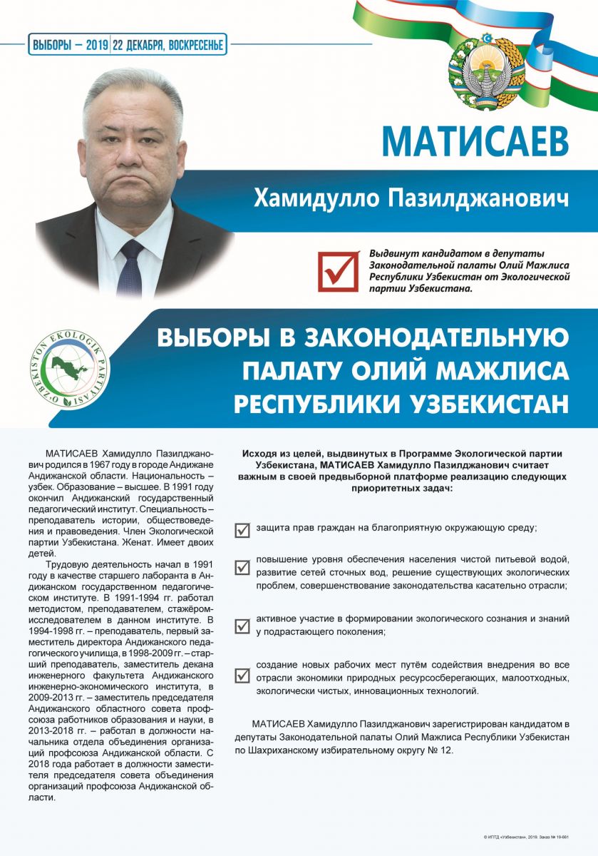 Матисаев Хамидулло Пазилджанович
