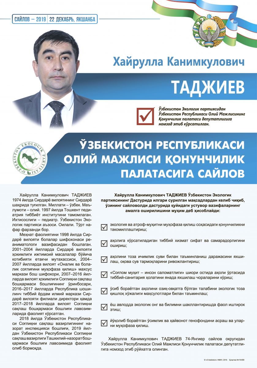 Таджиев Хайрулла Канимкулович