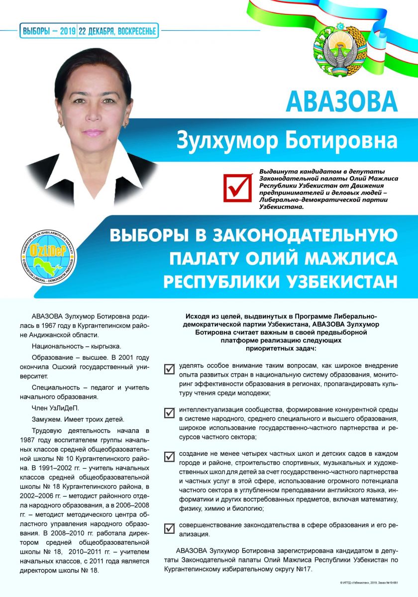 Авазова Зулхумор Ботировна