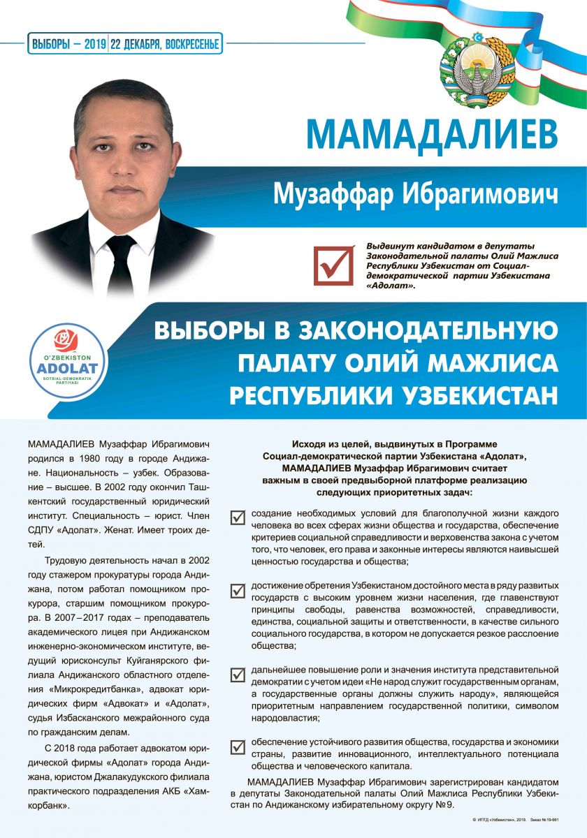 Мамадалиев Музаффар Ибрагимович