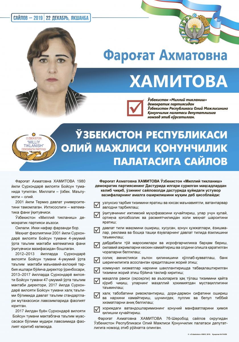 Хамитова Фароғат Ахматовна