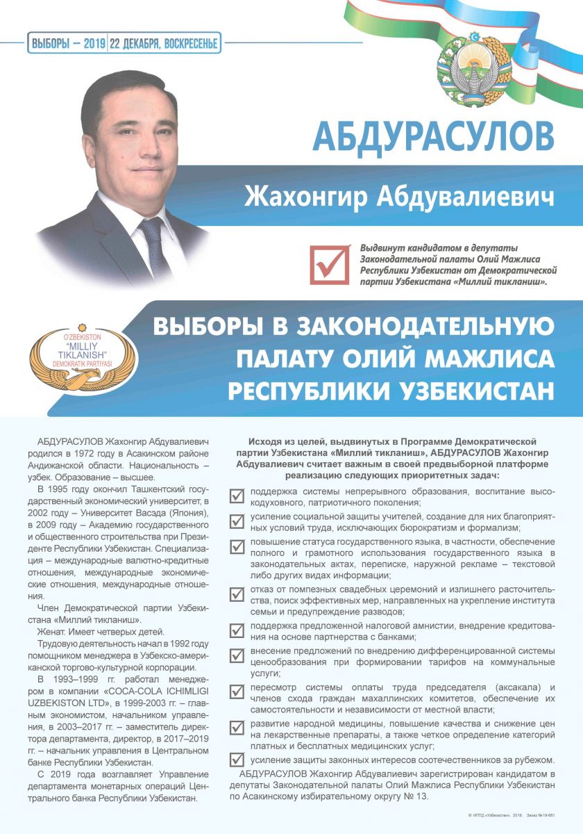 Абдурасулов Жахонгир Абдувалиевич