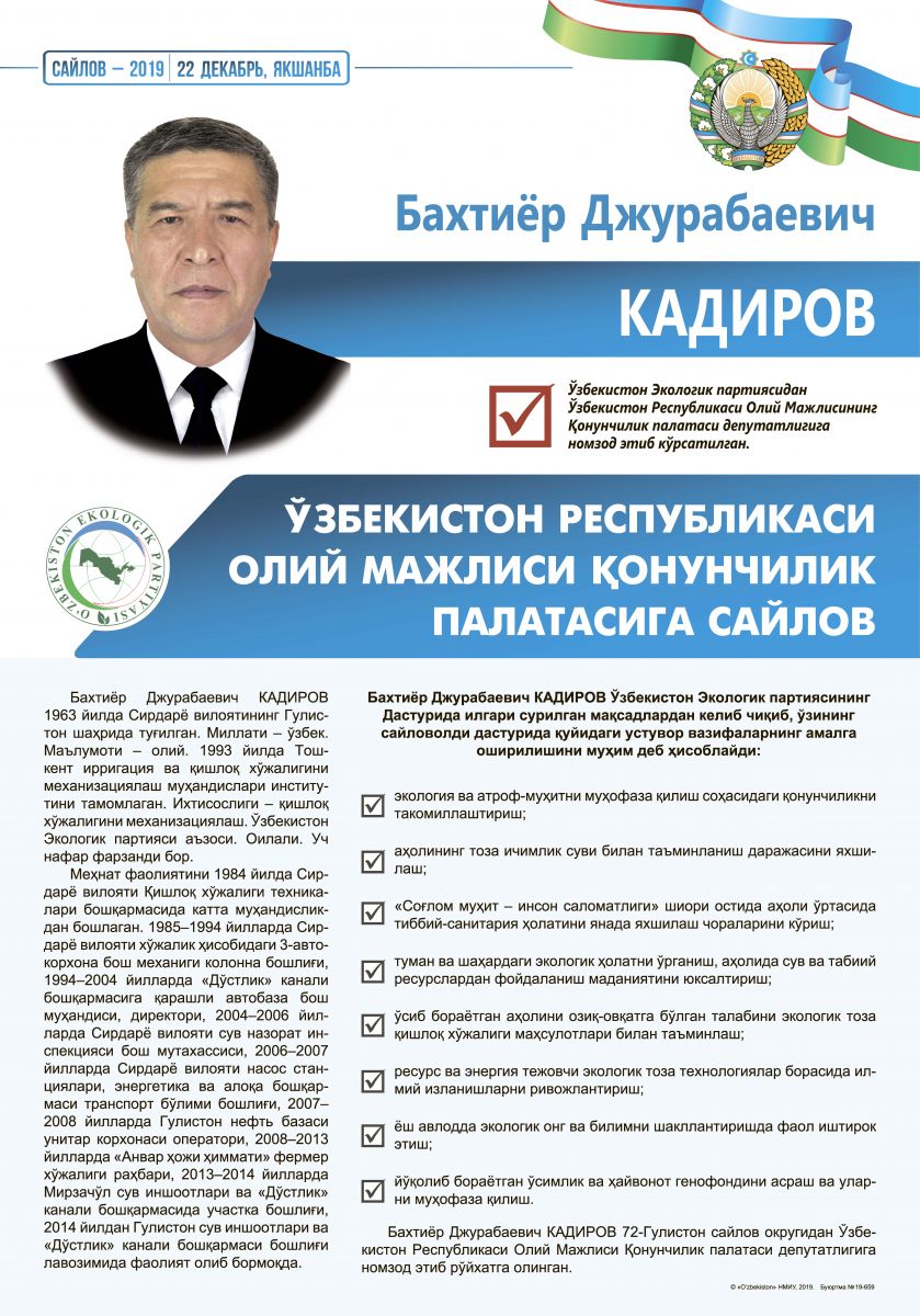 Кадиров Бахтиёр Джурабаевич