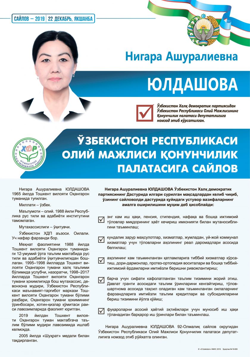 Юлдашова Нигара Ашуралиевна