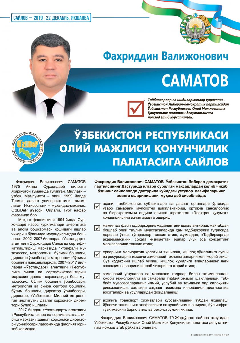 Саматов Фахриддин Валижонович
