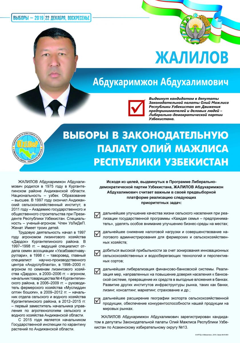 Жалилов Абдукаримжон Абдухалимович