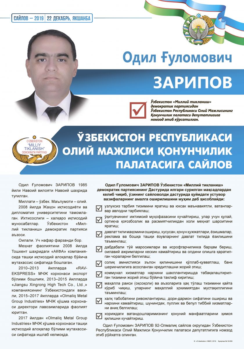 Зарипов Одил Ғуломович