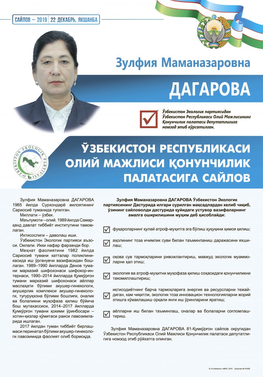 Дагарова Зулфия Маманазаровна